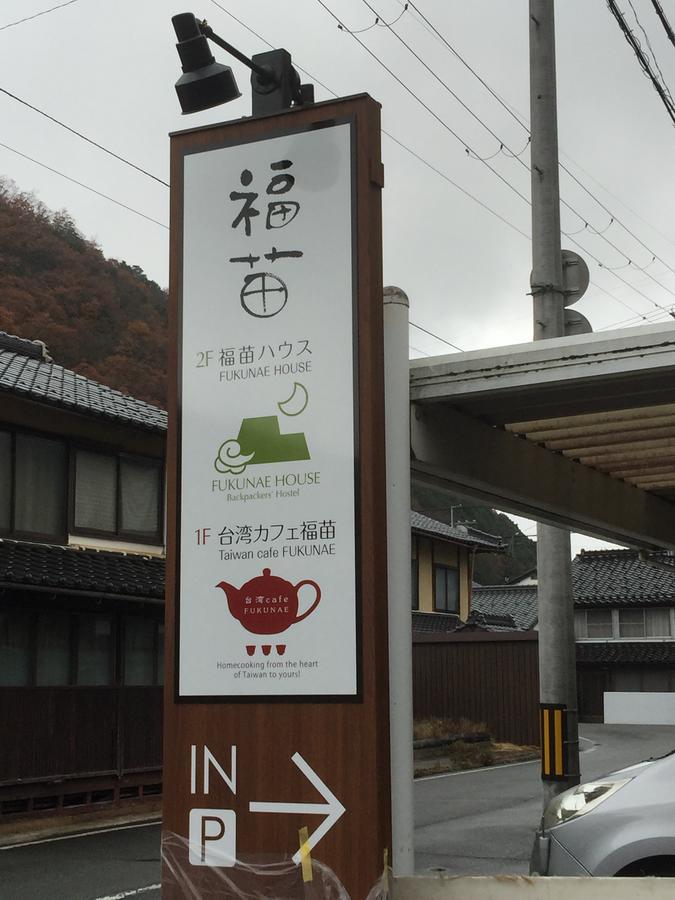 Fukunae House Takeda 외부 사진